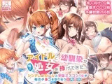 アイドルと幼馴染が俺に処女を捧げてきた!～シンデレラガールと学園ミスコン1位が俺のチ●コを取り合う三角関係～