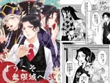 ようこそ無限城へ 弐