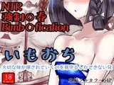 いもおち