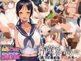 子産み島 ～週7で産めるメスたち～ #2