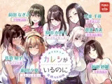 【ボイスドラマ】カレシがいるのに 背徳ASMR
