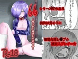 66～せっかく逃げたのにへん～