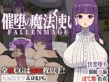 催堕の魔法使い