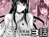 『地上100階』特別版 3話