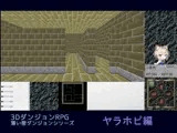 薄い壁ダンジョン:ヤラホピ