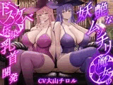 【低音ボイス】妖艶なムッチリ魔女のドスケベ伝染乳首開発【わる～い桃紫魔女がショタ勇者を乳首責め調教して、ドピュドピュお漏らしさせる話】