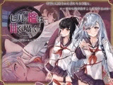 七月の檻は、甘く囁く。