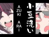 AZUKI-ARAI