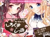 添い寝カフェ『しろくまのしっぽ』