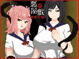 悪夢屋敷・無限牢獄