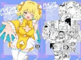 パインがいっぱい本
