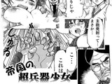 帝国の超兵器少女