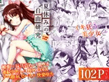 夏休みの自由研究 総集編