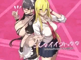 こんなイイコト。なな