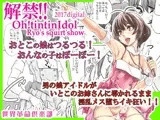 解禁！！Oh！tintinIdol
