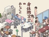 身体測定士のおしごと