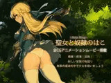 ~Azur Ring~聖女と奴○のはこ