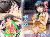 彼女はボクのオナペット