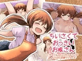 ちいさくておっきいお嫁さん