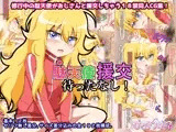 駄天使援交待ったなし！