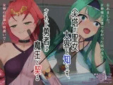 尖塔の聖女大界を知らず、されど勇者は魔王と契る