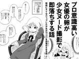プロ意識高い女優の卵が少女ヌード撮影で即落ちする話  昭和にタイムスリップした少女がロリコンを目覚めさせる話 7