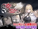 Gate of Destiny ～アレキサンドリア戦役～