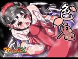 色鬼