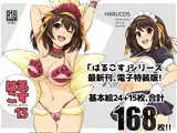はるこす 13