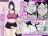 元ヤン人妻は息子の同級生に寝取られる3Ex-Yan Married Woman Cuckolded by Son’s Classmate3