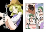 東方TS物語?風神録編?