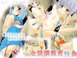 女装調教育性会