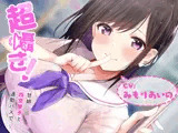 超囁き！ 〜甘姉JK四宮琴子と通勤バスで〜【バイノーラル録音】