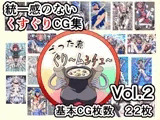 ごった煮ぐり～ムシチュ～Vol2
