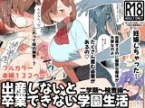 出産しないと卒業できない学園生活 二学期 検査編