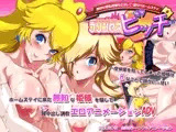 プリンセスビッチ!～無知な爆乳姫様をだまして種付けホームステイ～