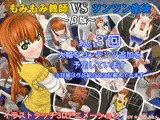 もみもみ教師VSツンツン生徒?β版