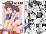 13と14はあそびたい！