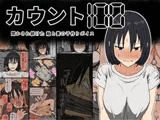 カウント100 聞かされ続けた敵と妻の子作りボイス