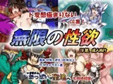 無限の性欲＆いざ行かん、おっぱいの聖地へ