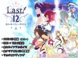 Last12 - 勇者の恥ずかしい育児日記 -