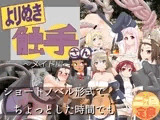 よりぬき触手さん?メイド編?