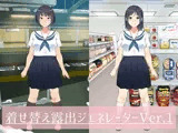 着せ替え露出ジェネレーター