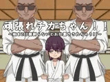 頑張れチカちゃん！！〜板を200個割らないとお仕置きされちゃう！！〜