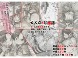大人のHな艦詰～31人の艦むすたちと視姦・凌○・顔射・3P・etc～したけど見る?～