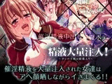 精液大量注入！ ?オレの子種は媚薬入り?