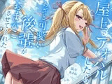 屋上でアオハルしたらあざと可愛い後輩がおまんこさせてくれた【KU100】