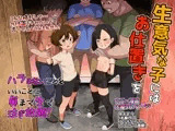 生意気な子にはお仕置きを