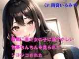 看病に来た女の子に恥ずかしい包茎ちんちんを見られてシコシコされた