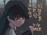 かみさまだけがみてる